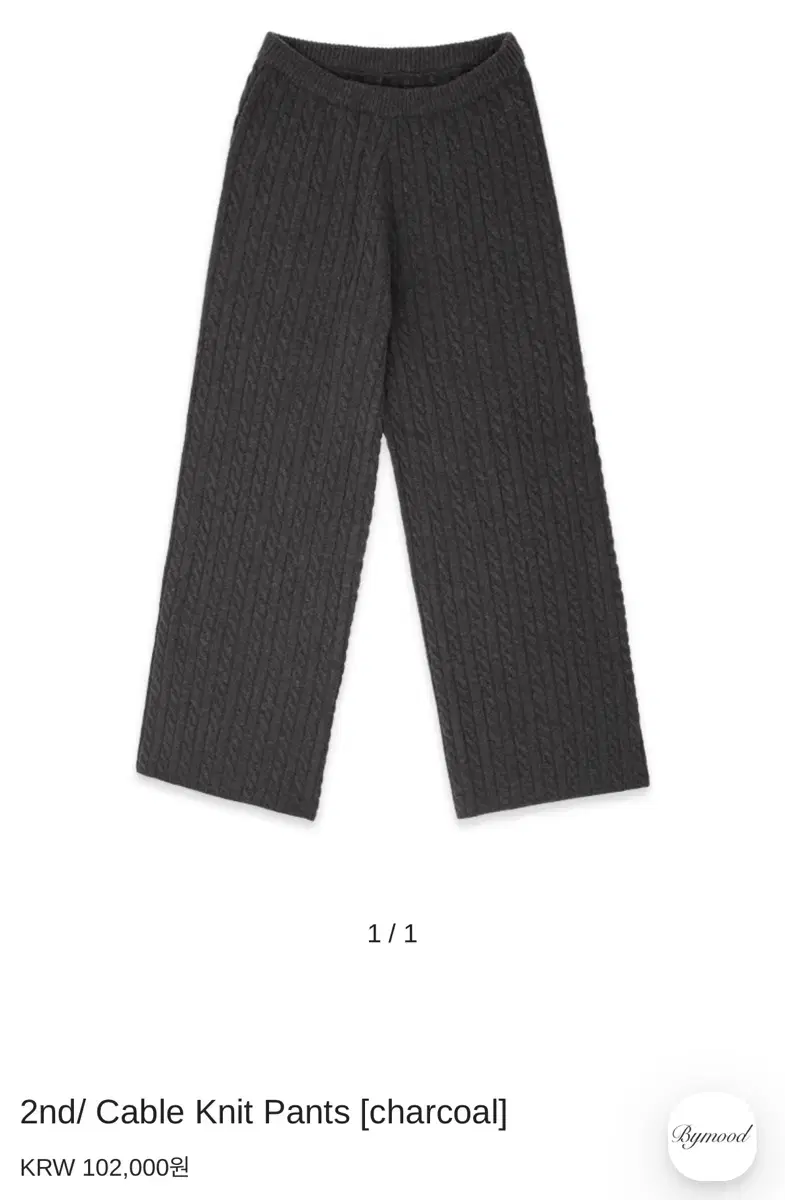 바이무드_Cable Knit Pants [charcoal]